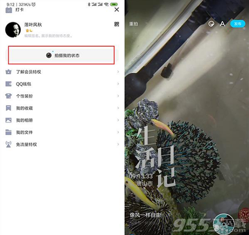 QQ我的状态怎么关闭 QQ我的状态怎么删除