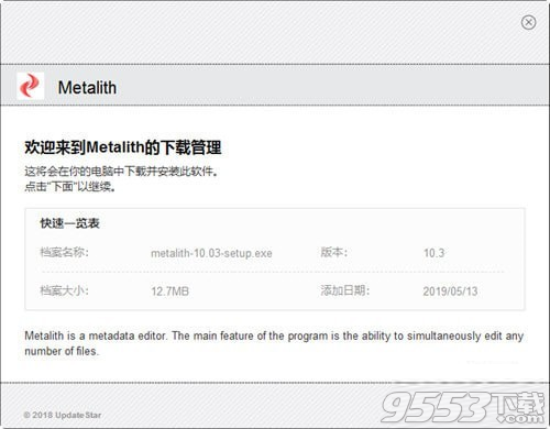 Metalith(照片元數(shù)據(jù)編輯器) v9.00最新版