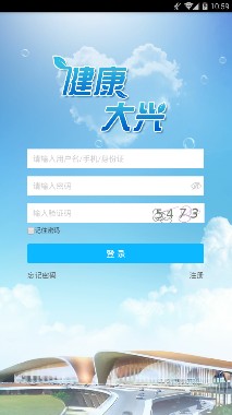 健康大兴手机客户端