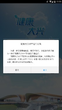 健康大兴手机客户端截图3