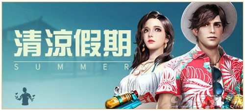 明日之后7月4日更新了什么 2019明日之后7月4日更新内容