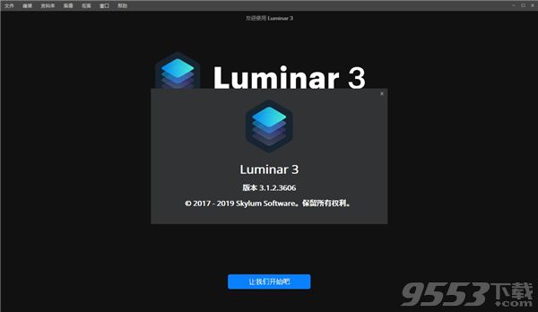 Luminar 2019汉化版