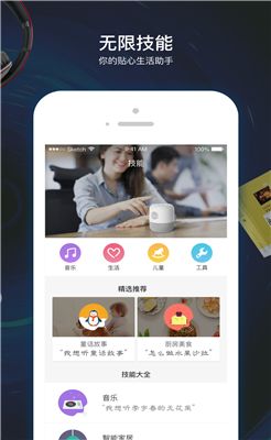 小Biu音箱2019截图3