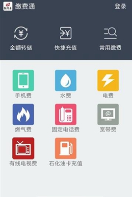 广西缴费通app下载-广西缴费通安卓版下载v1.3.3图2