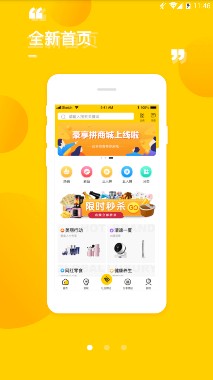 豪享拼最新版截图1