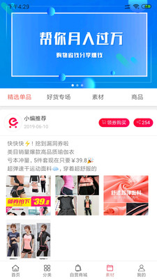 e网惠聚软件截图4