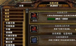 魔兽世界垃圾场工匠成就怎么做 WOW垃圾场工匠成就攻略