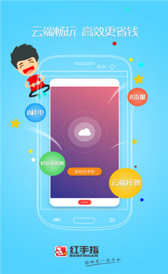 红手指云手机app下载-红手指云手机 下载V2.2.47图4