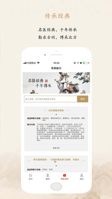 爱尚中医最新版截图4