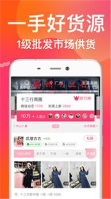 衣联网服装女装批发app截图2