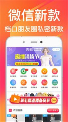 衣联网服装女装批发app截图4