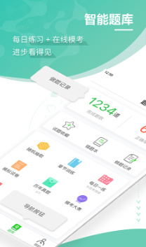 药师考试通最新版截图2