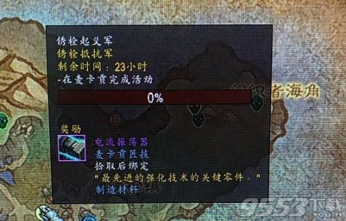 魔兽世界8.2锈栓起义军任务怎么做 WOW8.2锈栓起义军任务完成攻略