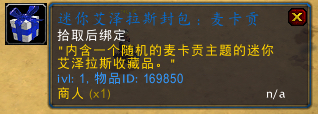 魔兽世界个头虽小魅力无穷成就怎么做 WOW个头虽小魅力无穷成就怎么完成