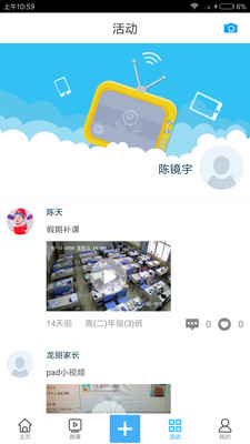 校视通最新版截图3