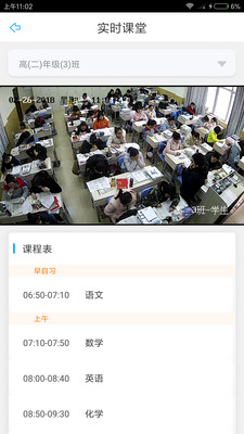 校视通最新版截图4