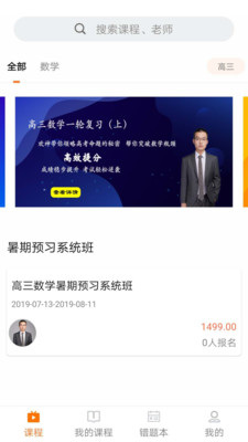 爱尚理科通最新版截图1