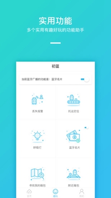 初蓝app下载-初蓝安卓版下载v1.4.6图1
