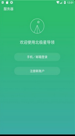 北极星导领软件下载-北极星导领app下载v1.0.0图1