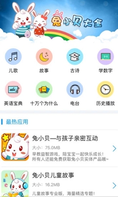 兔小貝大全手機版