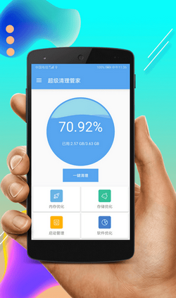 超级清理管家下载-超级清理管家app下载v1.0.0图2