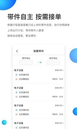 帮邦递安卓版下载-帮邦递app下载v1.0图2