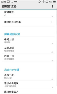 按键修改器app下载-按键修改器魅族免费版下载v1.9.0图4