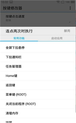 按键修改器app下载-按键修改器魅族免费版下载v1.9.0图2