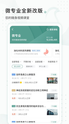 云鹊医手机版下载-云鹊医安卓版下载v3.0.6图1