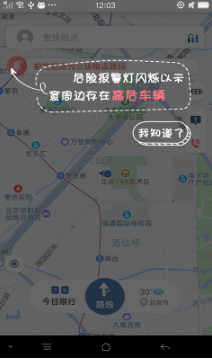 路路通行軟件截圖3