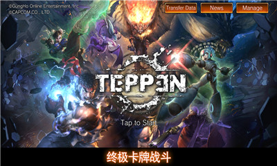 TEPPEN手机版下载-TEPPEN卡普空卡牌手游下载v1.0.0图4