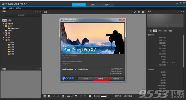 Corel PaintShop Pro X7中文汉化版