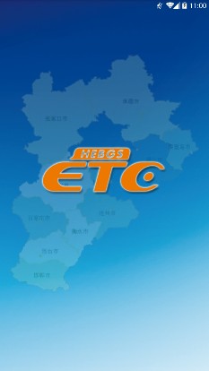 河北ETC軟件