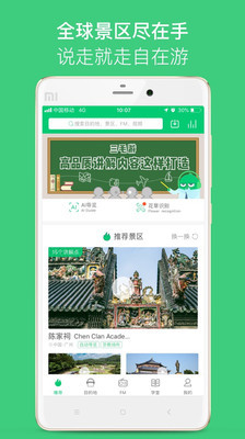 三毛游AI导览app下载-三毛游AI导览手机客户端下载v5.5.1图4
