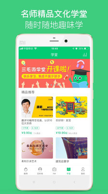 三毛游AI导览app下载-三毛游AI导览手机客户端下载v5.5.1图2