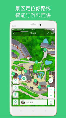 三毛游AI導(dǎo)覽手機(jī)客戶端