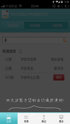 江阴公交一点通app下载-江阴公交一点通最新版下载v2.2图2