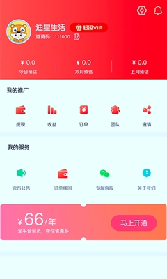 迪星生活安卓版截图4