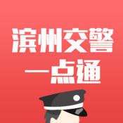 滨州网上车管所手机版