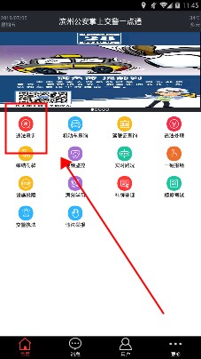 滨州掌上交警一点通手机版