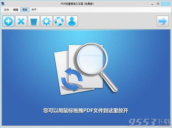 PDF批量替换文字器