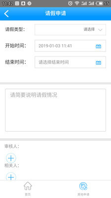 慧灵考勤app下载-慧灵考勤软件下载v1.9图2