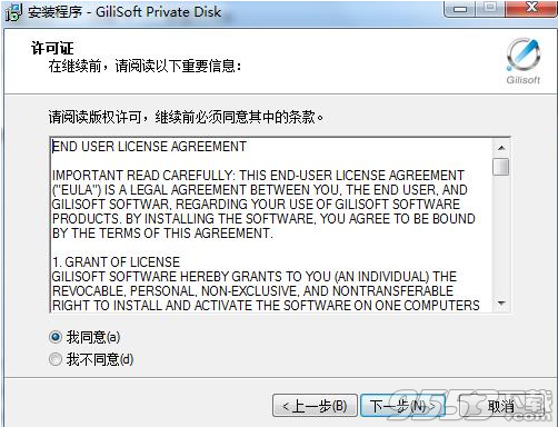 GiliSoft Private Disk破解版