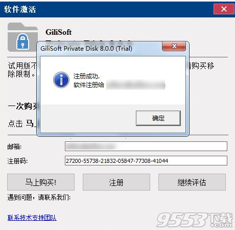 GiliSoft Private Disk破解版