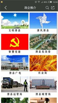 滑縣電視臺(tái)手機(jī)臺(tái)安卓版截圖1