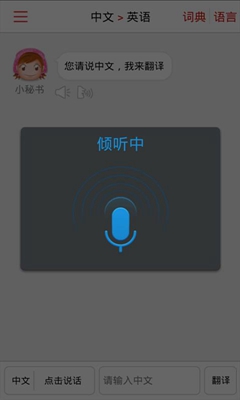 同声翻译超级版app