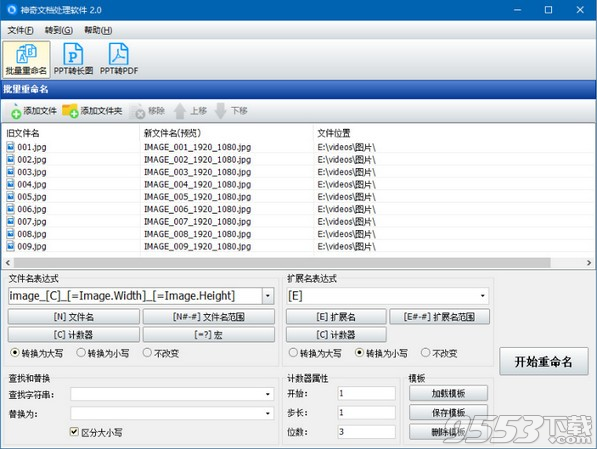 神奇文档处理软件 v2.0.0.2最新版