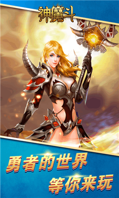 神魔斗九游版下载-神魔斗九游最新版下载v1.1.4图1