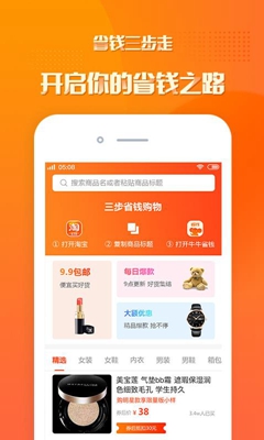 小象省钱安卓版截图4