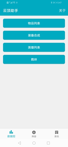 云顶助手app下载-云顶助手安卓版下载v1.0.0图2